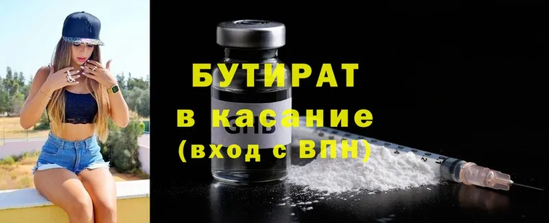 Бутират 99%  купить наркотики цена  Вологда 